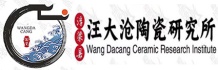 汪大沧陶瓷研究所